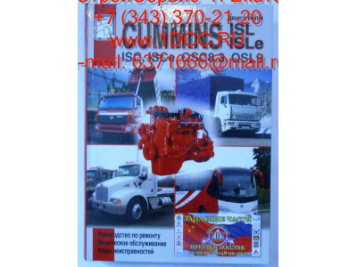 Книга двигатели Cummins ISL, ISLE, ISCe Aвтолитература (Aвтолитература)  фото 1 Нальчик