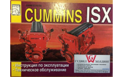 Книга двигатели Cummins ISX (Инструкция по эксплуатации) фото Нальчик