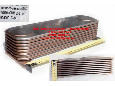 Теплообменник (ДВС WD10) CDM 855 Lonking CDM (СДМ) 61500010334 фото 1 Нальчик
