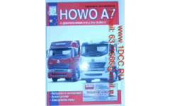 Книга HOWO A7 изд. 