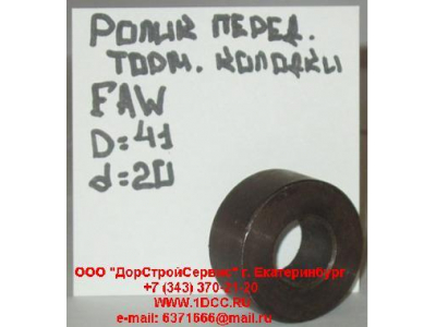 Ролик тормозной колодки передней F FAW (ФАВ) 3501397-02 для самосвала фото 1 Нальчик