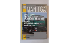 Книга MAN TGA каталог изд. 