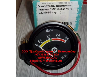 Указатель давления масла ГМП 0-3,2 МПа CDM855 Lonking CDM (СДМ) 123 фото 1 Нальчик