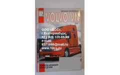 Книга VOLVO VN изд. 