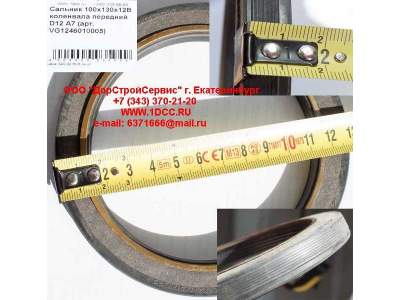 Сальник 100х130х12B коленвала передний D12 A7 HOWO A7 VG1246010005 фото 1 Нальчик